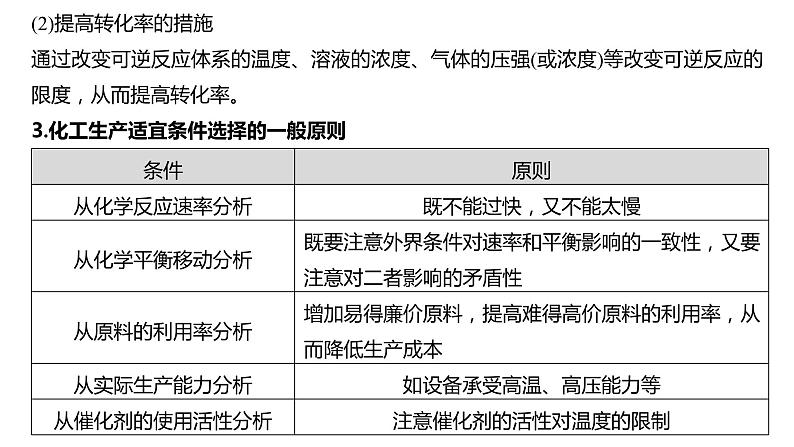 (新高考)高考化学大一轮复习课件第7章第45讲实际工业生产中图像问题分类突破(含解析)第4页