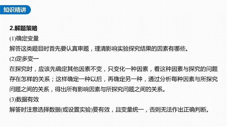 (新高考)高考化学大一轮复习课件第7章热点强化13控制变量探究影响化学反应速率的因素(含解析)03