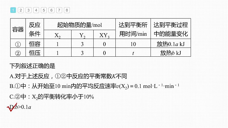 (新高考)高考化学大一轮复习课件第7章专项特训3多平衡体系的综合分析(含解析)03