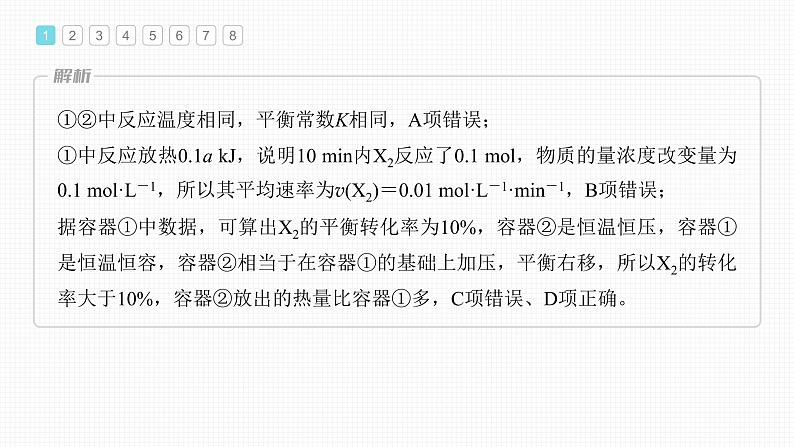 (新高考)高考化学大一轮复习课件第7章专项特训3多平衡体系的综合分析(含解析)04