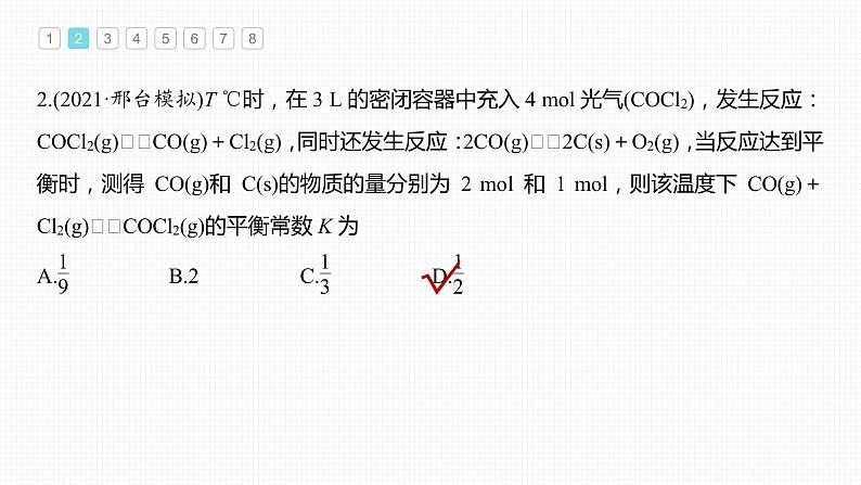 (新高考)高考化学大一轮复习课件第7章专项特训3多平衡体系的综合分析(含解析)05