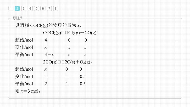 (新高考)高考化学大一轮复习课件第7章专项特训3多平衡体系的综合分析(含解析)06