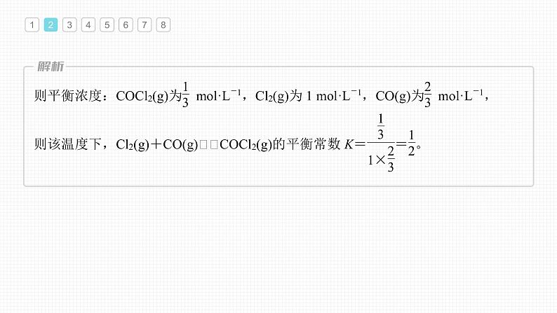 (新高考)高考化学大一轮复习课件第7章专项特训3多平衡体系的综合分析(含解析)07