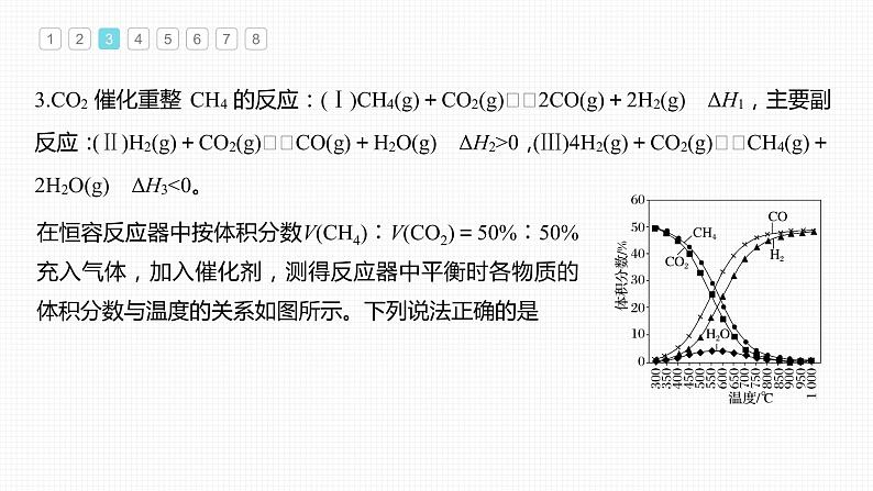 (新高考)高考化学大一轮复习课件第7章专项特训3多平衡体系的综合分析(含解析)08