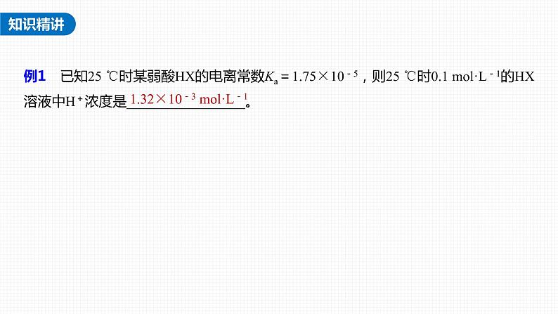 (新高考)高考化学大一轮复习课件第8章第46讲热点强化15电离常数的计算(含解析)03