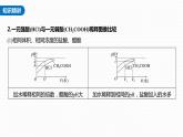 (新高考)高考化学大一轮复习课件第8章第47讲热点强化16强酸(碱)与弱酸(碱)的比较(含解析)