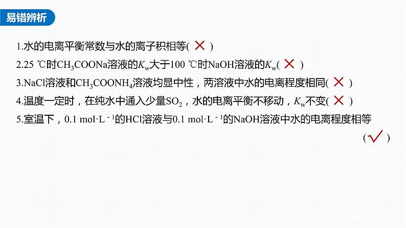 (新高考)高考化学大一轮复习课件第8章第47讲水的电离和溶液的pH(含解析)第8页