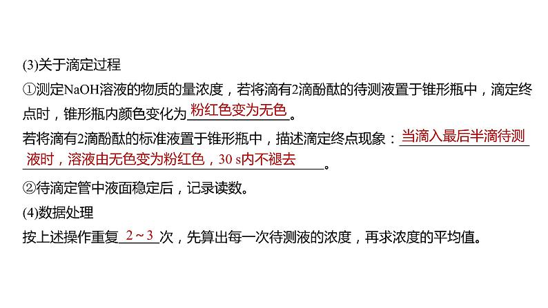 (新高考)高考化学大一轮复习课件第8章第48讲酸碱中和反应及中和滴定(含解析)08