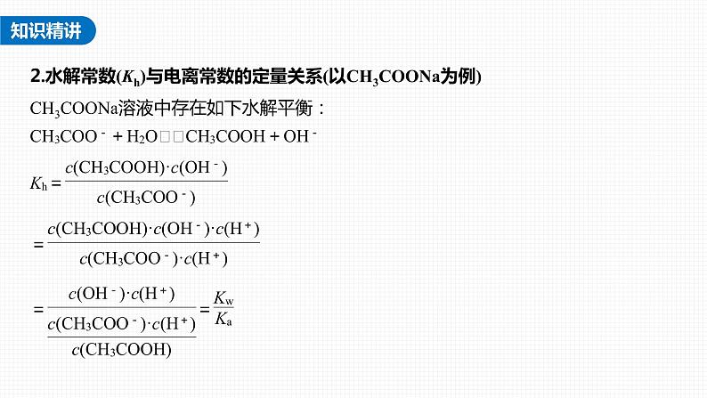 (新高考)高考化学大一轮复习课件第8章第49讲热点强化17水解常数(Kh)与电离常数的关系及应用(含解析)03