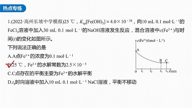 (新高考)高考化学大一轮复习课件第8章第49讲热点强化17水解常数(Kh)与电离常数的关系及应用(含解析)06