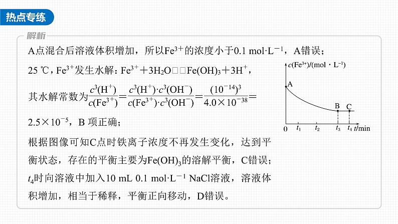 (新高考)高考化学大一轮复习课件第8章第49讲热点强化17水解常数(Kh)与电离常数的关系及应用(含解析)07