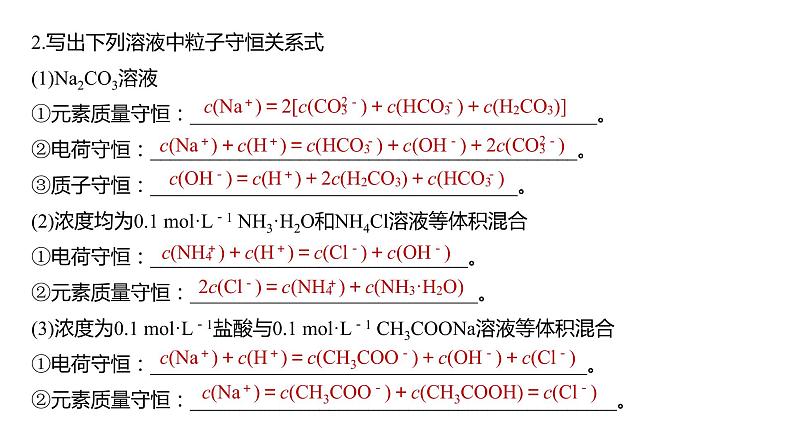 (新高考)高考化学大一轮复习课件第8章第50讲溶液中“粒子”浓度关系(含解析)05