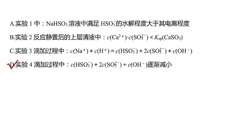 (新高考)高考化学大一轮复习课件第8章第54讲水溶液中四大平衡常数的综合应用(含解析)08