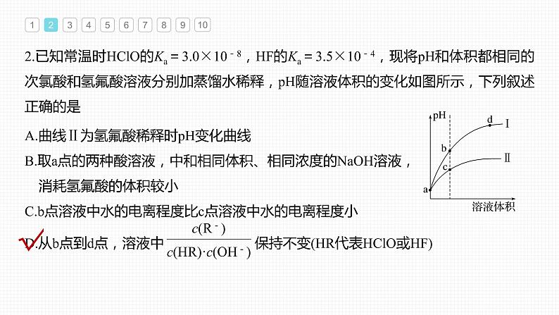 (新高考)高考化学大一轮复习课件第8章专项特训5弱电解质电离常数计算与图像分析(含解析)第3页