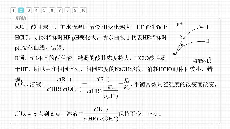 (新高考)高考化学大一轮复习课件第8章专项特训5弱电解质电离常数计算与图像分析(含解析)第4页