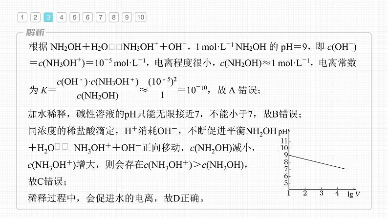 (新高考)高考化学大一轮复习课件第8章专项特训5弱电解质电离常数计算与图像分析(含解析)第6页