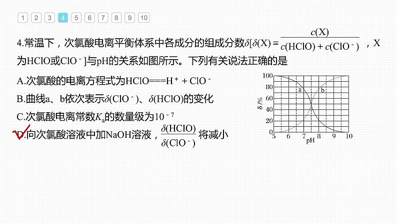 (新高考)高考化学大一轮复习课件第8章专项特训5弱电解质电离常数计算与图像分析(含解析)第7页