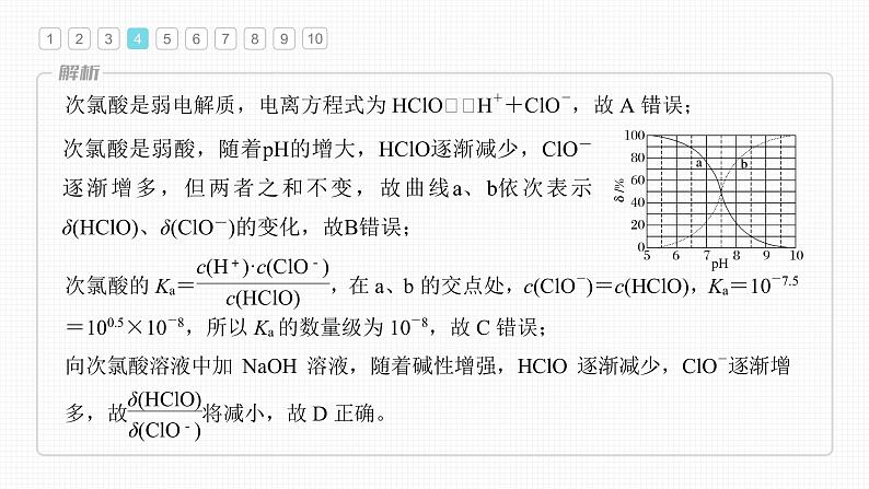 (新高考)高考化学大一轮复习课件第8章专项特训5弱电解质电离常数计算与图像分析(含解析)第8页