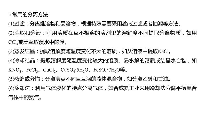 (新高考)高考化学大一轮复习课件第8章第55讲无机化工流程题的解题策略(含解析)08