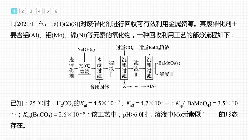 (新高考)高考化学大一轮复习课件第8章专项特训7化工流程中的Ksp计算(含解析)第2页