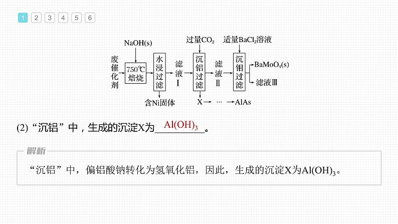 (新高考)高考化学大一轮复习课件第8章专项特训7化工流程中的Ksp计算(含解析)第4页