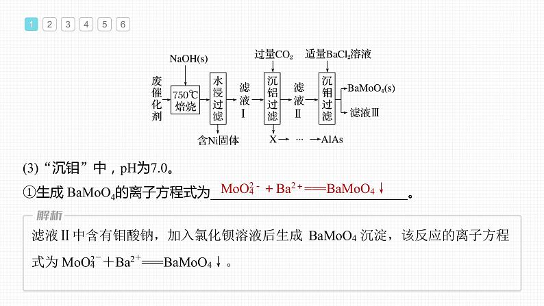 (新高考)高考化学大一轮复习课件第8章专项特训7化工流程中的Ksp计算(含解析)第5页