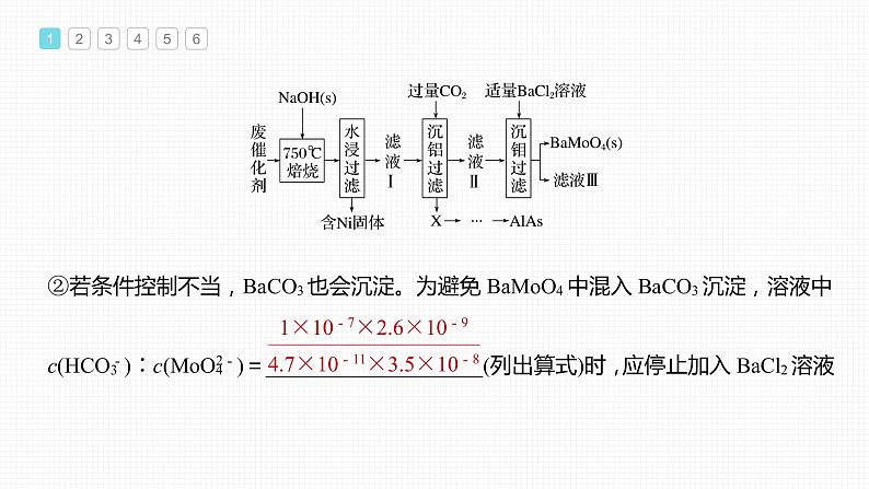 (新高考)高考化学大一轮复习课件第8章专项特训7化工流程中的Ksp计算(含解析)第6页