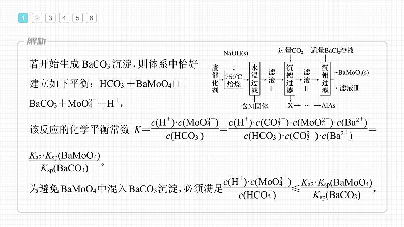 (新高考)高考化学大一轮复习课件第8章专项特训7化工流程中的Ksp计算(含解析)第7页