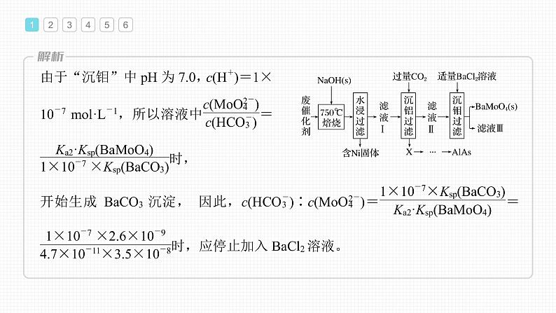 (新高考)高考化学大一轮复习课件第8章专项特训7化工流程中的Ksp计算(含解析)第8页