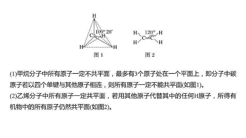 (新高考)高考化学大一轮复习课件第9章第57讲有机化合物的空间结构同系物同分异构体(含解析)06