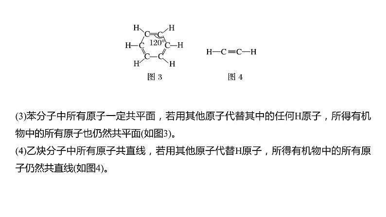 (新高考)高考化学大一轮复习课件第9章第57讲有机化合物的空间结构同系物同分异构体(含解析)07