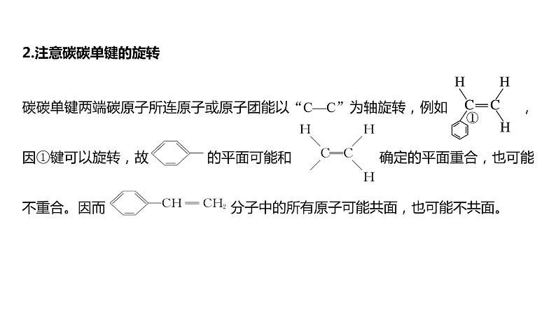 (新高考)高考化学大一轮复习课件第9章第57讲有机化合物的空间结构同系物同分异构体(含解析)08