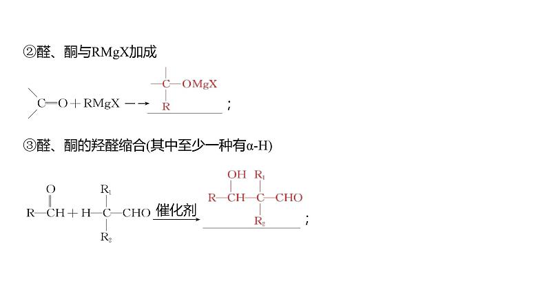 (新高考)高考化学大一轮复习课件第9章第62讲有机合成推断及合成路线设计(含解析)07