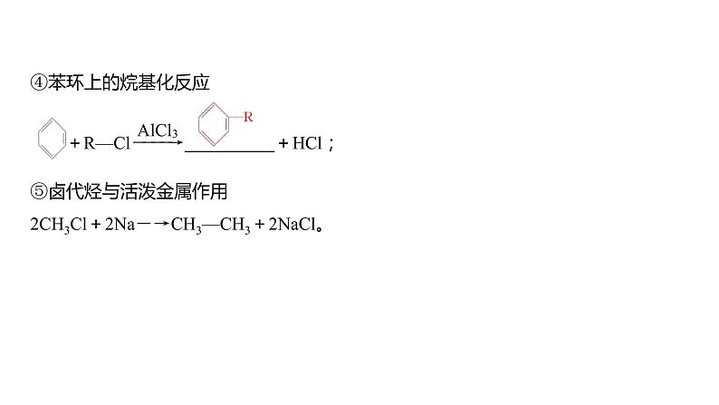 (新高考)高考化学大一轮复习课件第9章第62讲有机合成推断及合成路线设计(含解析)08