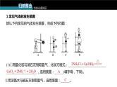 (新高考)高考化学大一轮复习课件第10章第63讲物质制备综合实验探究(含解析)