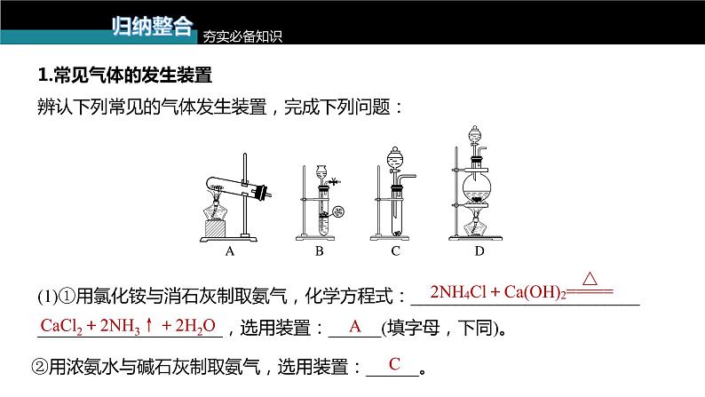 (新高考)高考化学大一轮复习课件第10章第63讲物质制备综合实验探究(含解析)第5页