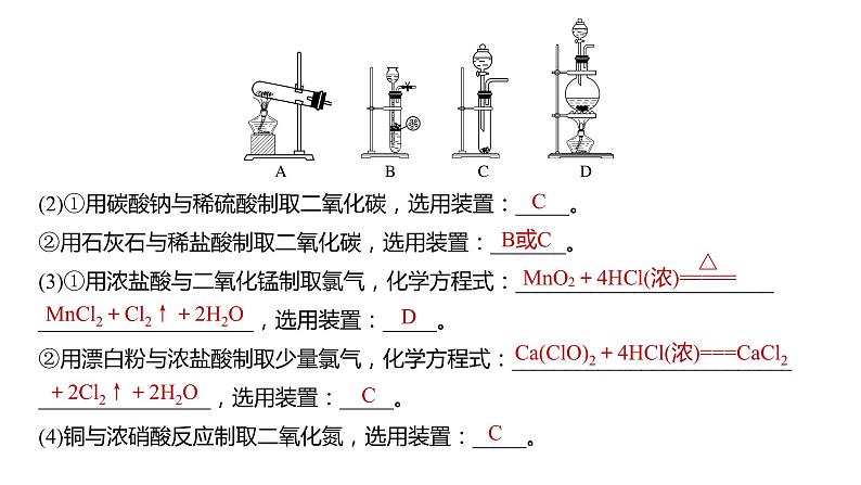 (新高考)高考化学大一轮复习课件第10章第63讲物质制备综合实验探究(含解析)第6页