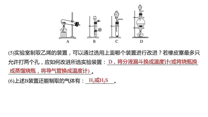 (新高考)高考化学大一轮复习课件第10章第63讲物质制备综合实验探究(含解析)第7页