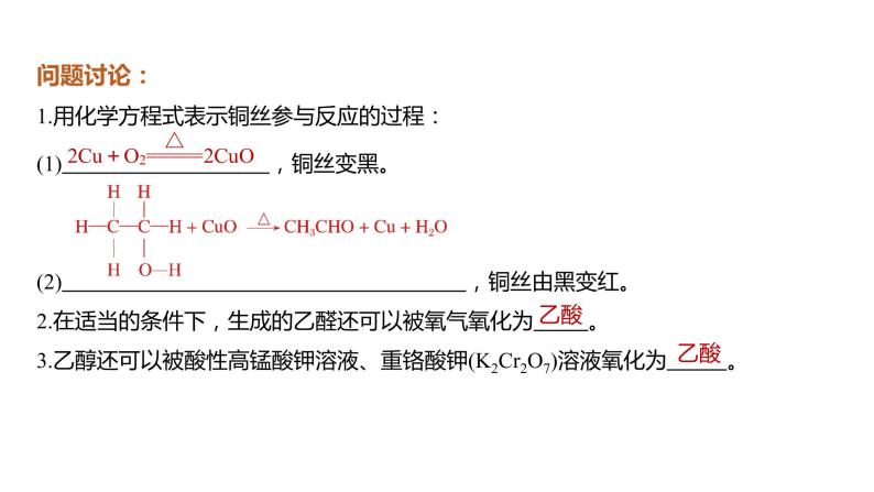 (新高考)高考化学大一轮复习课件第9章必做实验提升(六)乙醇的催化氧化酯化反应(含解析)03
