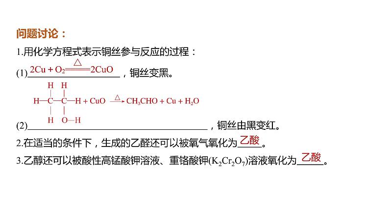 (新高考)高考化学大一轮复习课件第9章必做实验提升(六)乙醇的催化氧化酯化反应(含解析)第3页