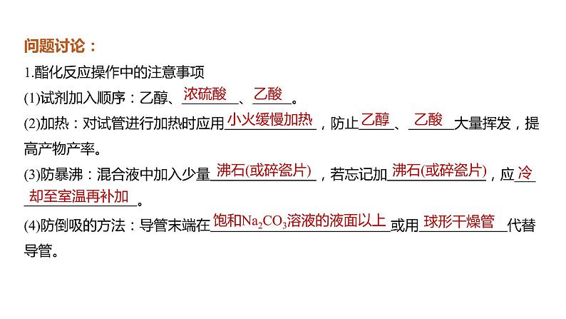 (新高考)高考化学大一轮复习课件第9章必做实验提升(六)乙醇的催化氧化酯化反应(含解析)第6页