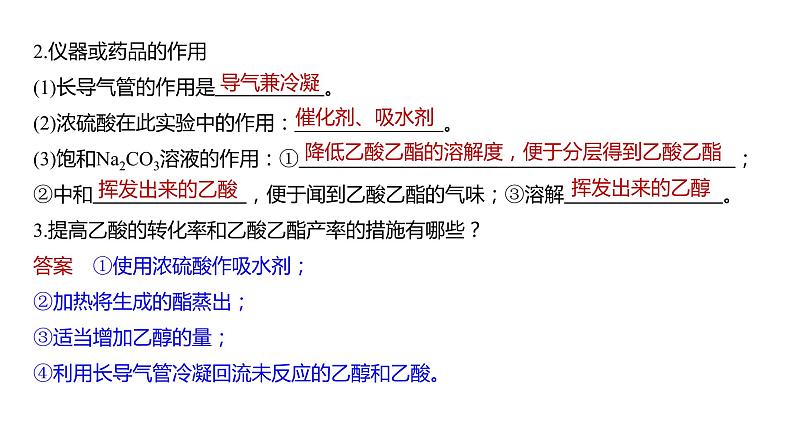 (新高考)高考化学大一轮复习课件第9章必做实验提升(六)乙醇的催化氧化酯化反应(含解析)第7页