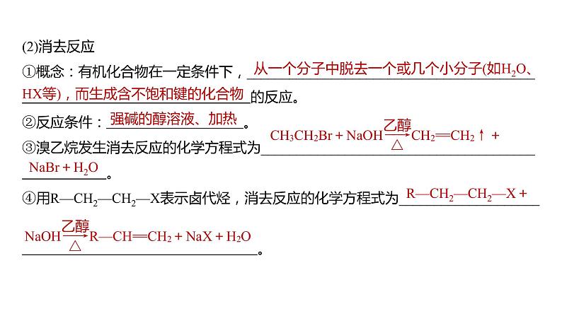 (新高考)高考化学大一轮复习课件第9章第59讲卤代烃醇酚(含解析)07