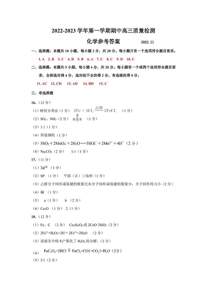 高三化学答案第1页