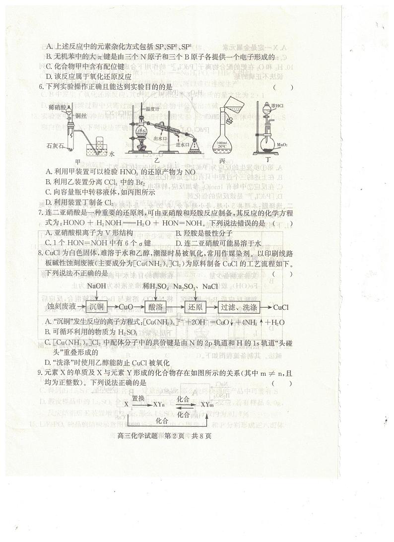 山东省济宁市2022-2023学年高三上学期期中考试化学试题第2页