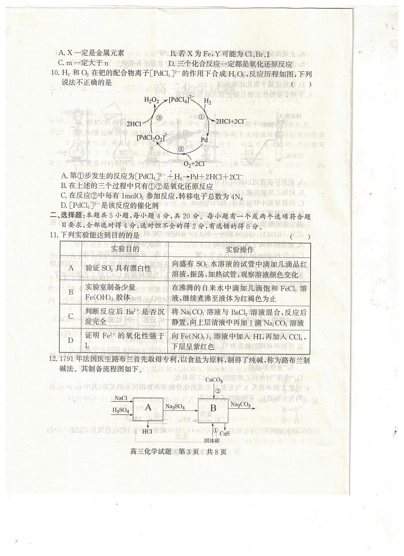 山东省济宁市2022-2023学年高三上学期期中考试化学试题第3页