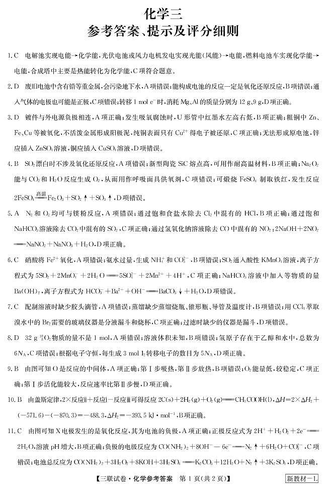 化学答案第1页