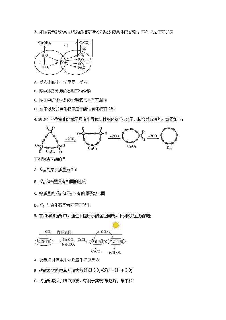 山东省聊城市2022-2023学年高一化学上学期期中联考试题（Word版附答案）02