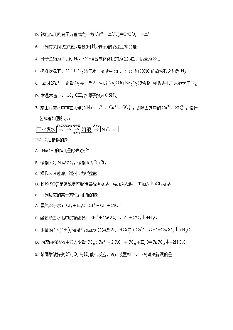 山东省聊城市2022-2023学年高一化学上学期期中联考试题（Word版附答案）03