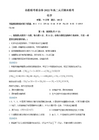 湖南省名校联考联合体2021-2022学年高二化学上学期期末考试试题（Word版附答案）